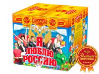 Я люблю Россию Батарея салютов купить в Ухте | uhta.salutsklad.ru