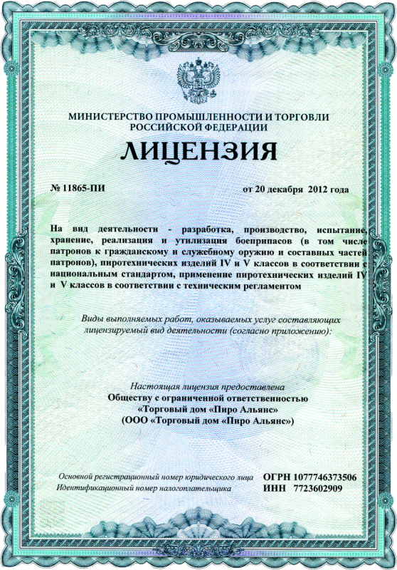 ЛИЦЕНЗИЯ № 4784—ПИ-Рс  - Ухта | uhta.salutsklad.ru 