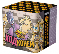 Ход конем Фейерверк купить в Ухте | uhta.salutsklad.ru