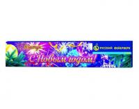 С новым годом! 200 мм. Бенгальские огни купить в Ухте | uhta.salutsklad.ru