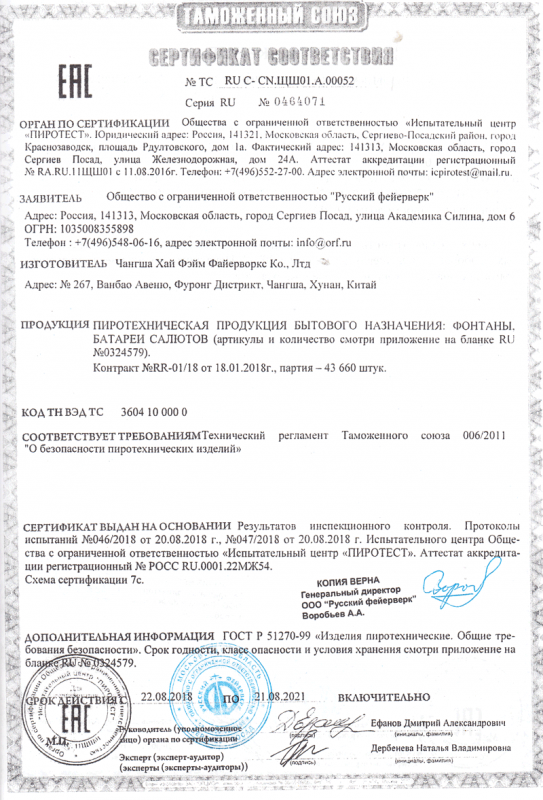 Сертификат соответствия № 0464071  - Ухта | uhta.salutsklad.ru 