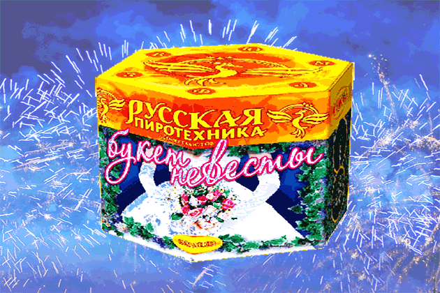 Салюты на свадьбу со скидкой - весь сезон Ухта | uhta.salutsklad.ru