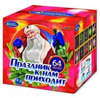 Праздник к нам приходит Фейерверк купить в Ухте | uhta.salutsklad.ru