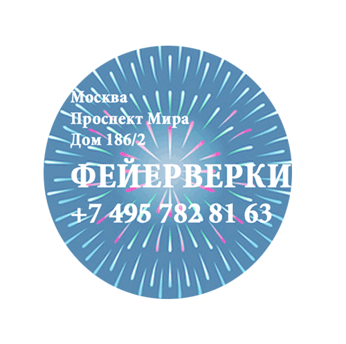 Фейерверки — Ухта Фирменные магазины Оптовые цены Бесплатная доставка