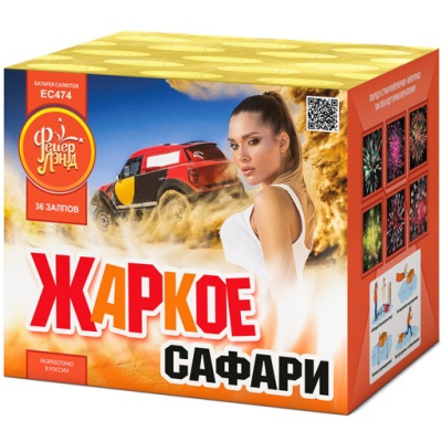Жаркое сафари Салют купить в Ухте | uhta.salutsklad.ru