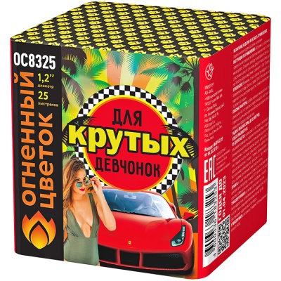 Для крутых девчонок Батарея салютов купить в Ухте | uhta.salutsklad.ru