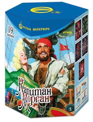 Капитан Морган Батарея салютов купить в Ухте | uhta.salutsklad.ru