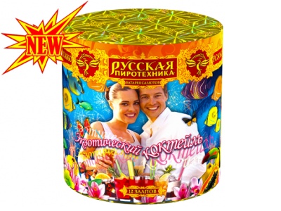Экзотический коктейль Батарея салютов купить в Ухте | uhta.salutsklad.ru