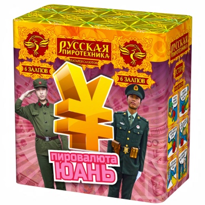 Пировалюта Юань Фейерверк купить в Ухте | uhta.salutsklad.ru
