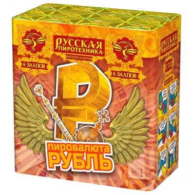 Пировалюта Рубль Салют купить в Ухте | uhta.salutsklad.ru