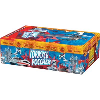 Горжусь Россией! Фейерверк купить в Ухте | uhta.salutsklad.ru