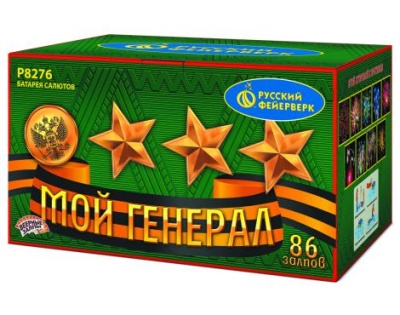 Мой генерал Комбинированный Фейерверк купить в Ухте | uhta.salutsklad.ru