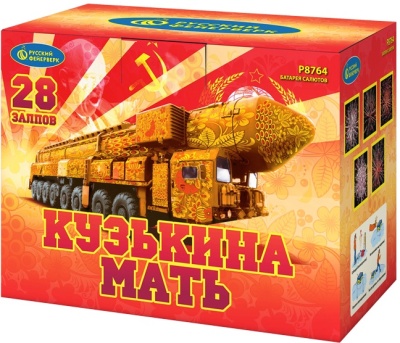 Кузькина мать Салют купить в Ухте | uhta.salutsklad.ru
