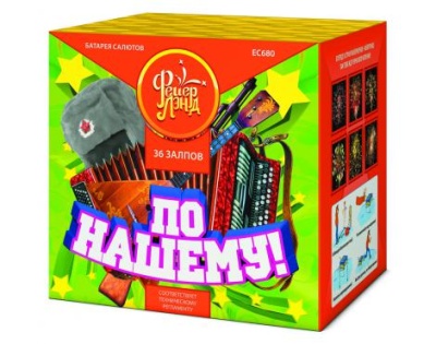 По-нашему! Фейерверк купить в Ухте | uhta.salutsklad.ru