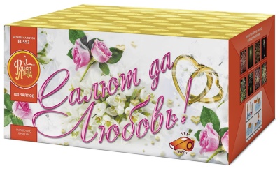 Салют да любовь Батарея салютов купить в Ухте | uhta.salutsklad.ru