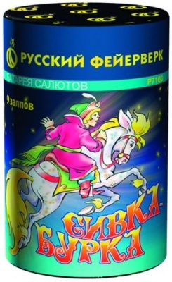 Сивка Бурка Фейерверк купить в Ухте | uhta.salutsklad.ru