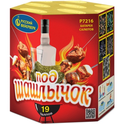 Под шашлычок! Салют купить в Ухте | uhta.salutsklad.ru