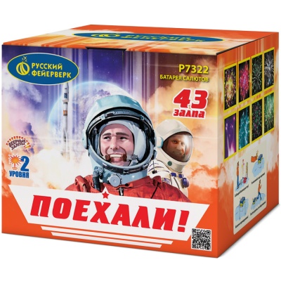 Поехали! Фейерверк купить в Ухте | uhta.salutsklad.ru