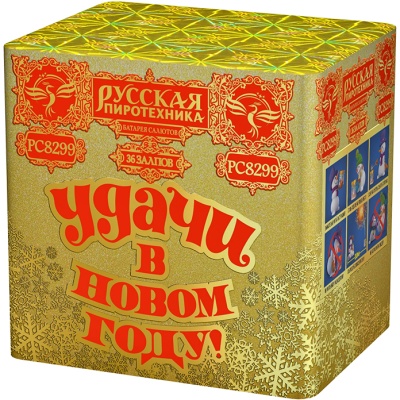 УДАЧИ в Новом году! Салют купить в Ухте | uhta.salutsklad.ru