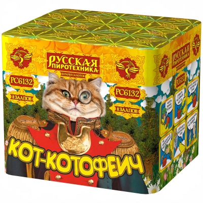 Кот-котофеич Салют купить в Ухте | uhta.salutsklad.ru